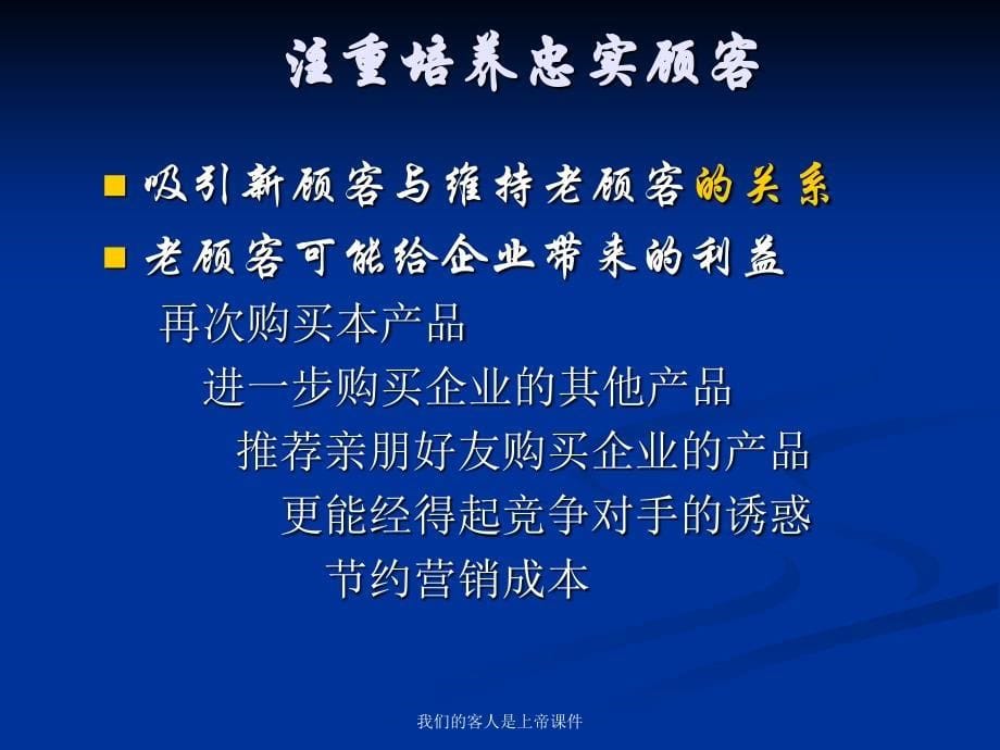 我们的客人是上帝课件_第5页