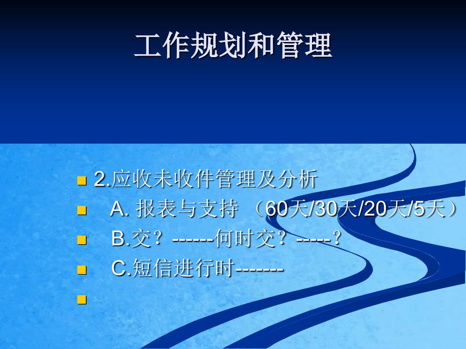 平安续收督导的工作思路和管理ppt课件_第3页