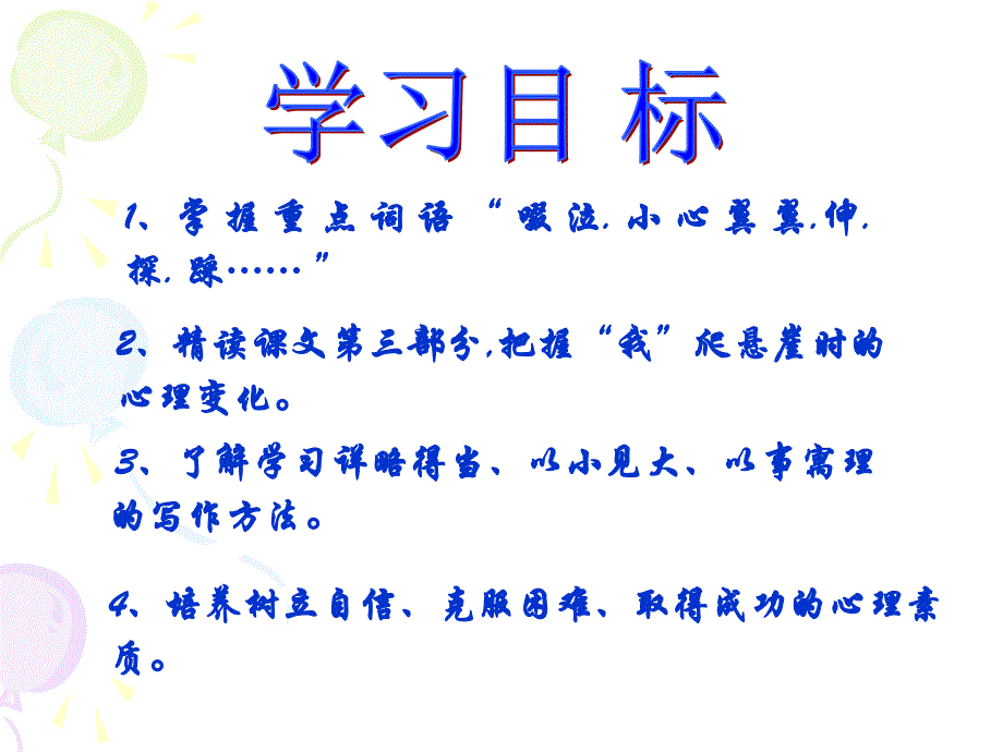 《走一步再走一步ly》PPT课件.ppt_第2页