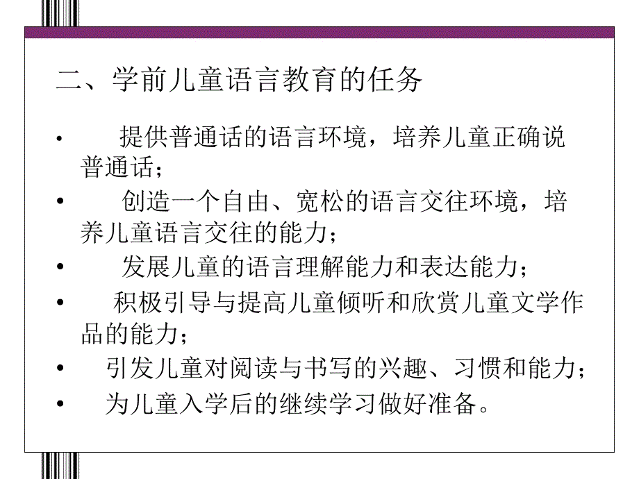 第一章学前儿童语言教育概论_第3页