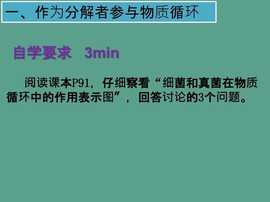 生物七年级下册6.1.4细菌和真菌在生物圈中的利用1.ppt课件_第5页