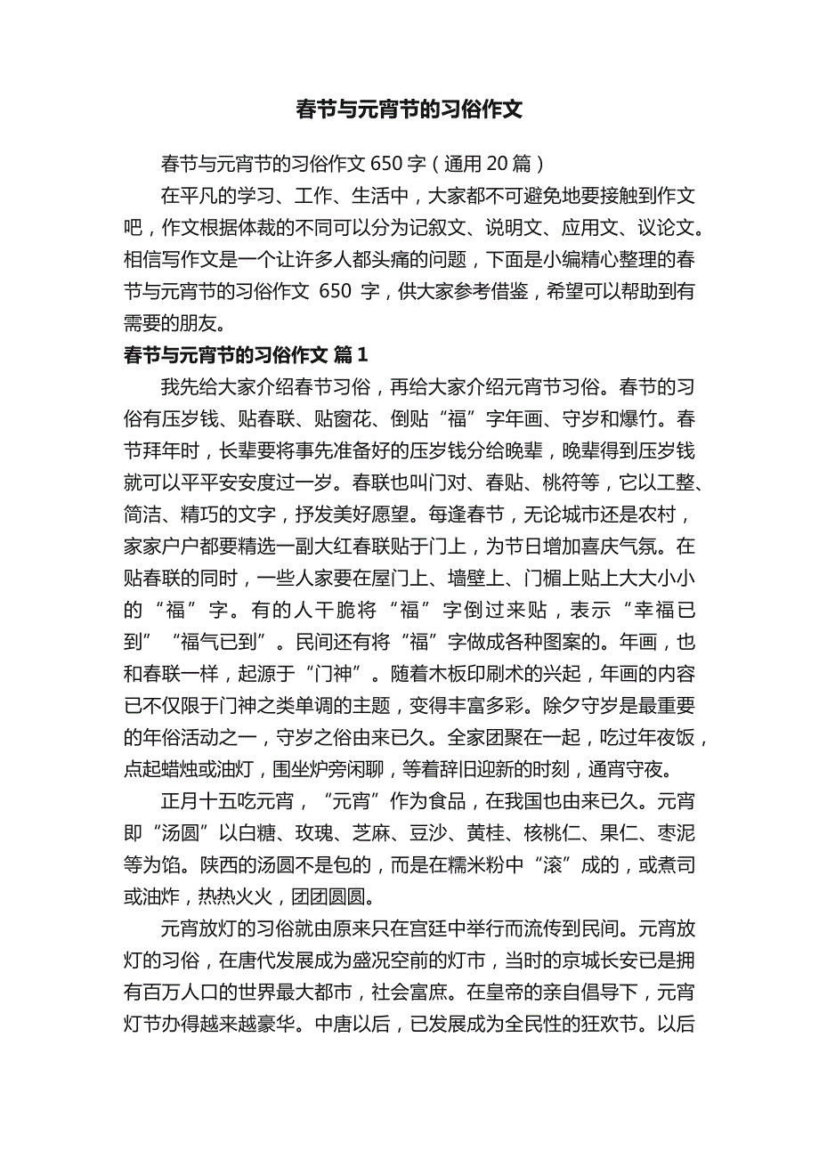 春节与元宵节的习俗作文_第1页