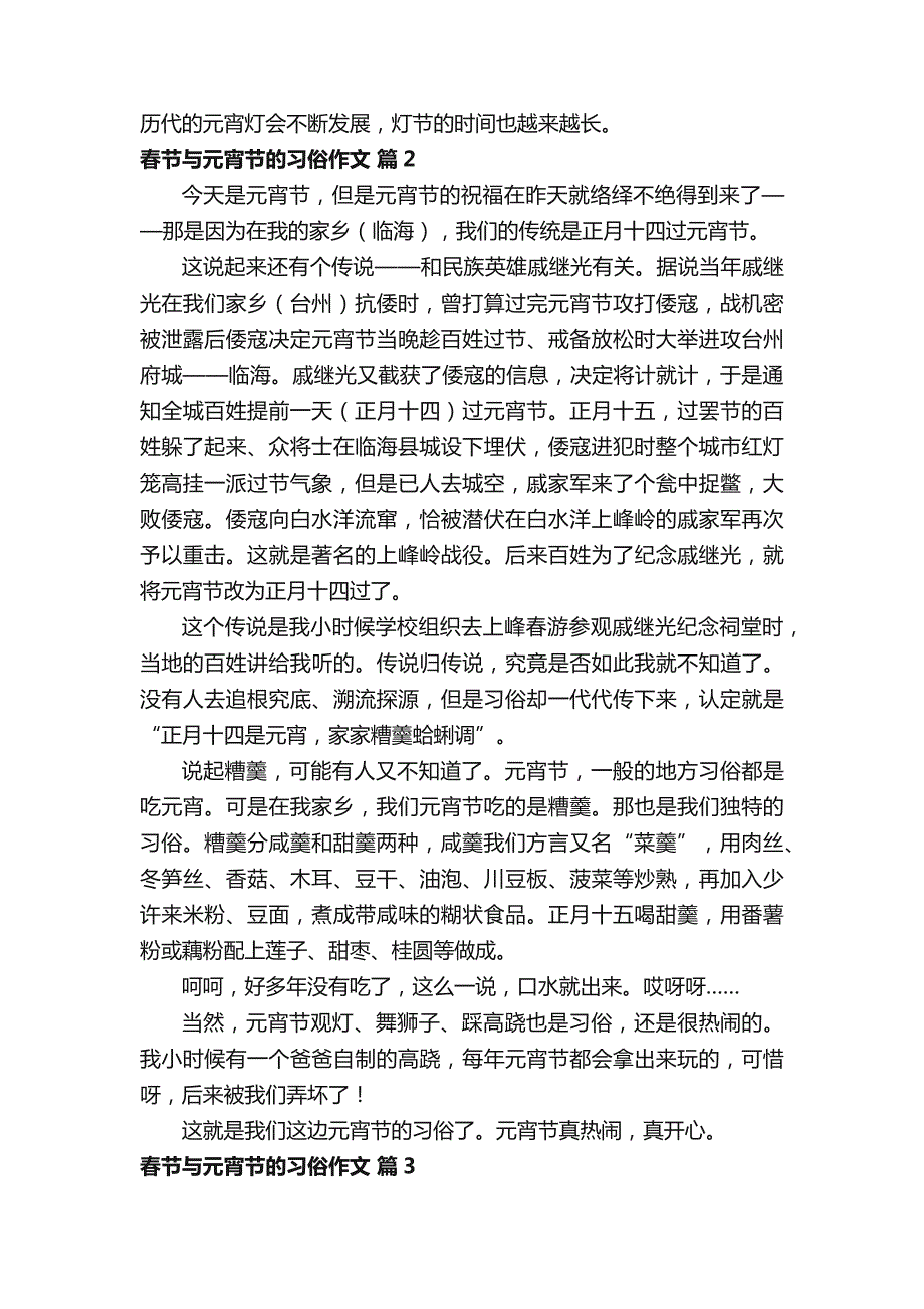 春节与元宵节的习俗作文_第2页