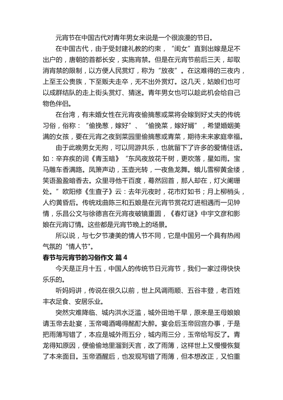 春节与元宵节的习俗作文_第3页