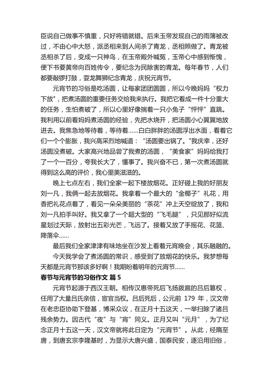 春节与元宵节的习俗作文_第4页