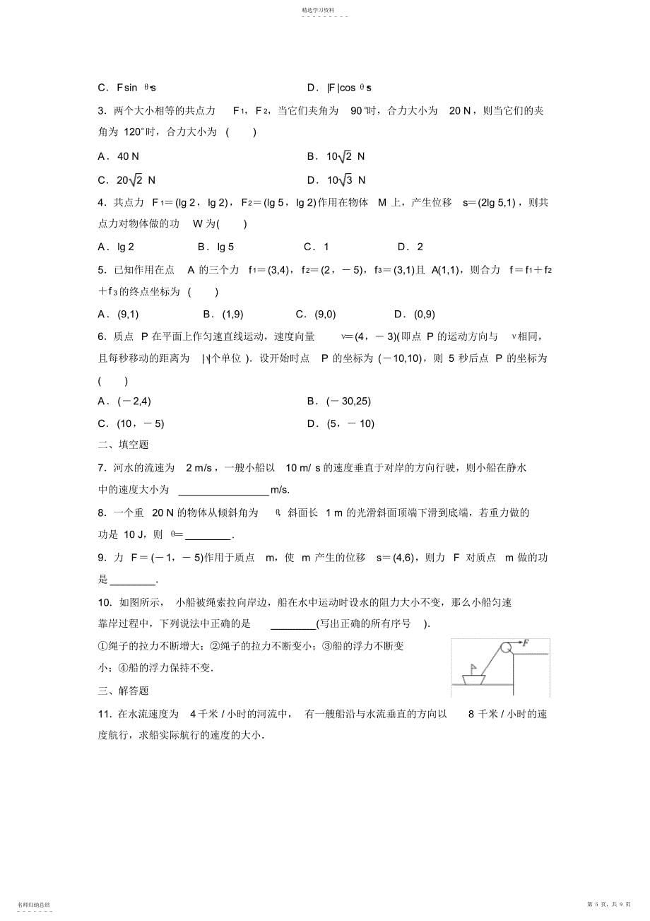 2022年必修四向量在物理中的应用举例_第5页