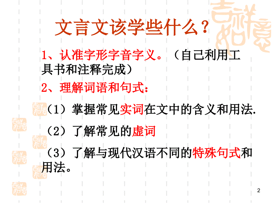 烛之武退秦师ppt课件_第2页