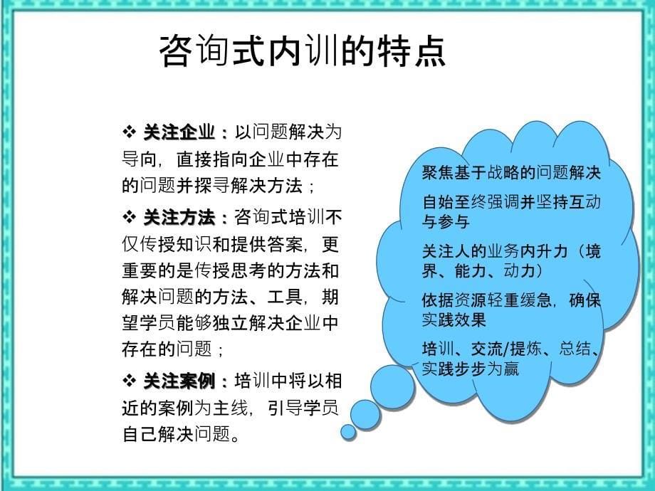 咨询式内训业务手册_第5页