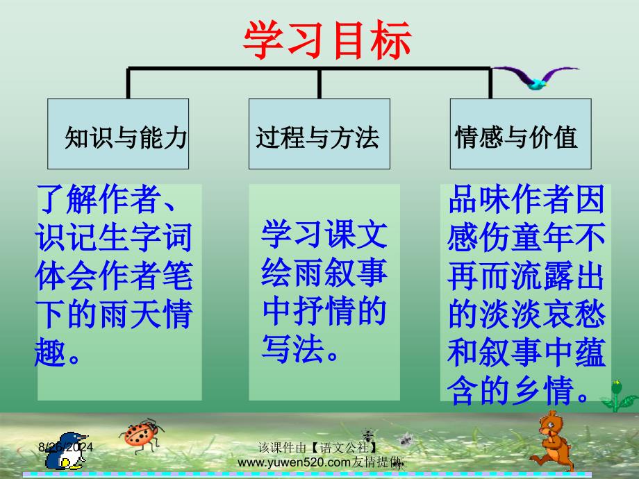 北师大版《下雨天真好》课件_第4页