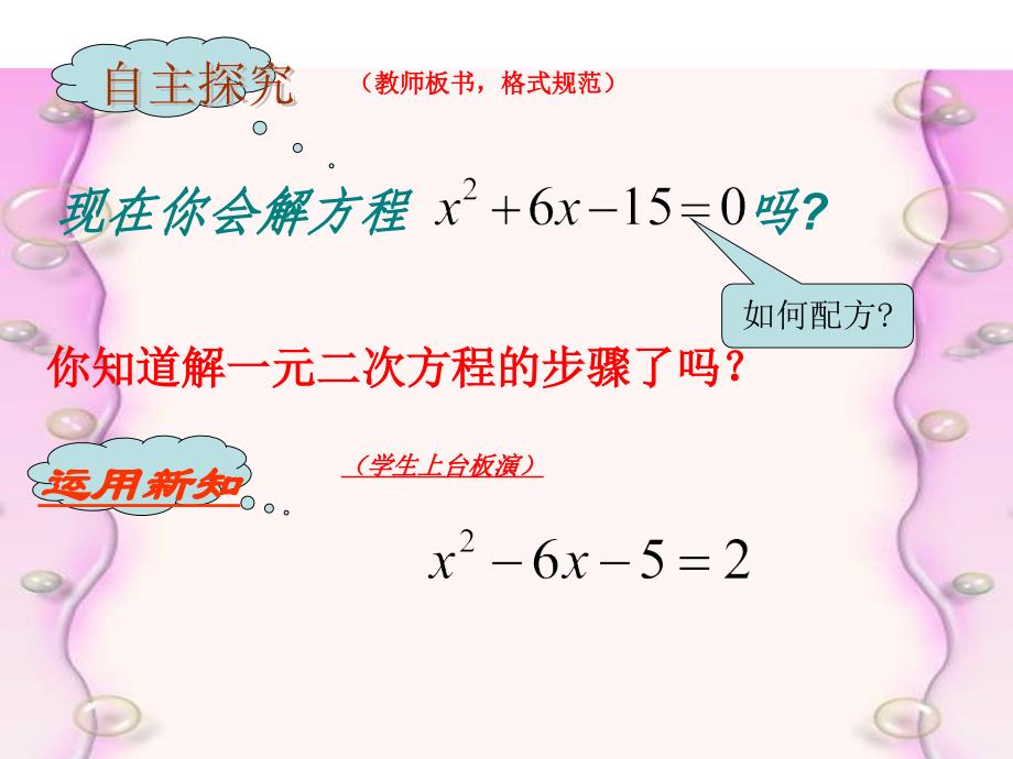 精品小学数学PPT讲义之《配方法》_第4页