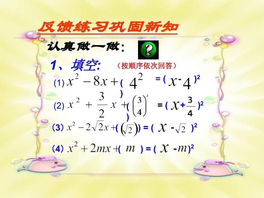 精品小学数学PPT讲义之《配方法》_第5页