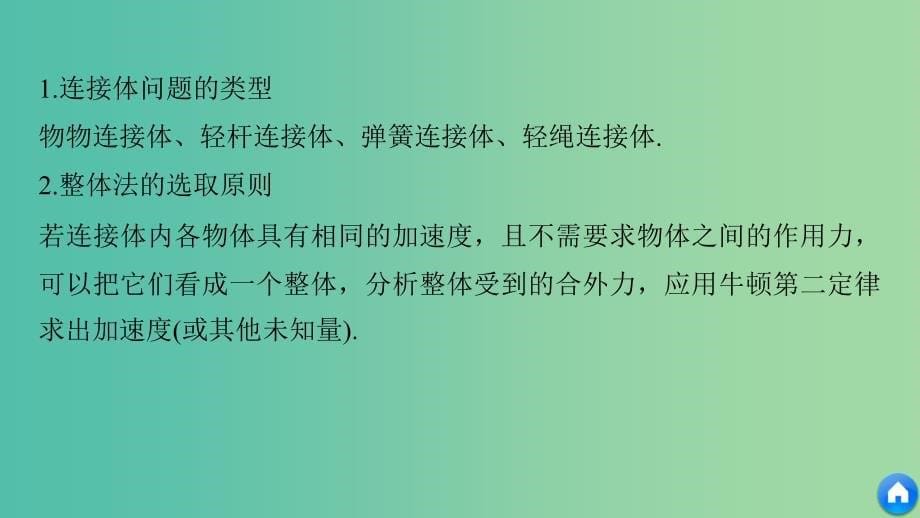 2019年高考物理一轮复习 第三章 牛顿运动定律 专题强化三 牛顿运动定律的综合应用（一）课件.ppt_第5页