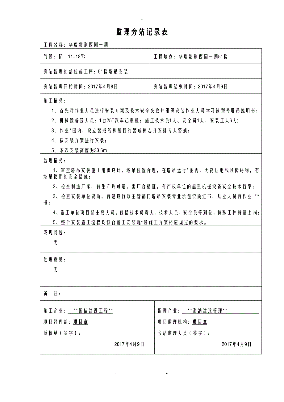 塔吊安装旁站记录表_第2页