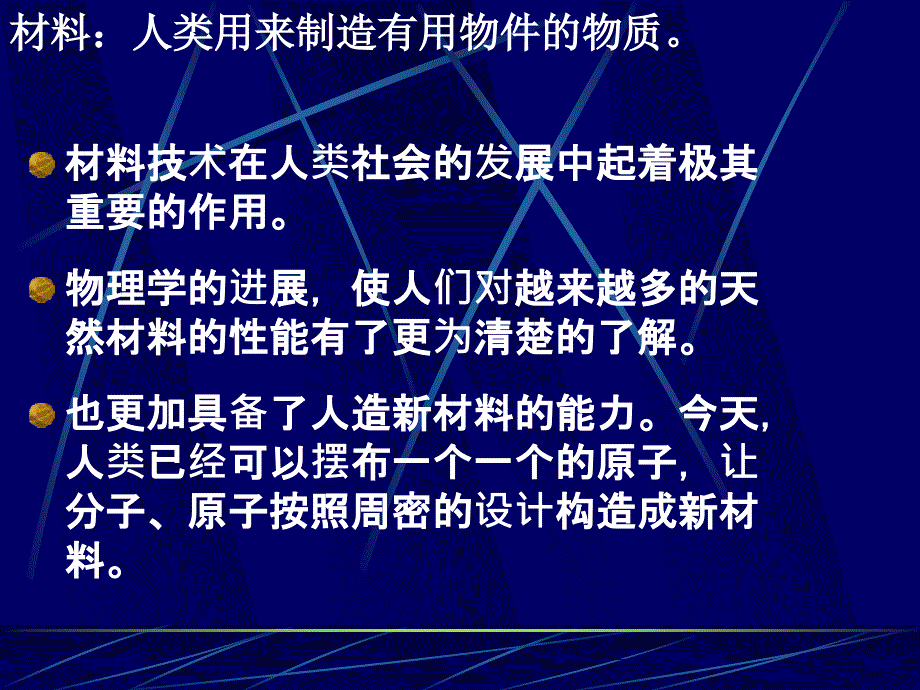 半导体材料能带结构讲解_第2页