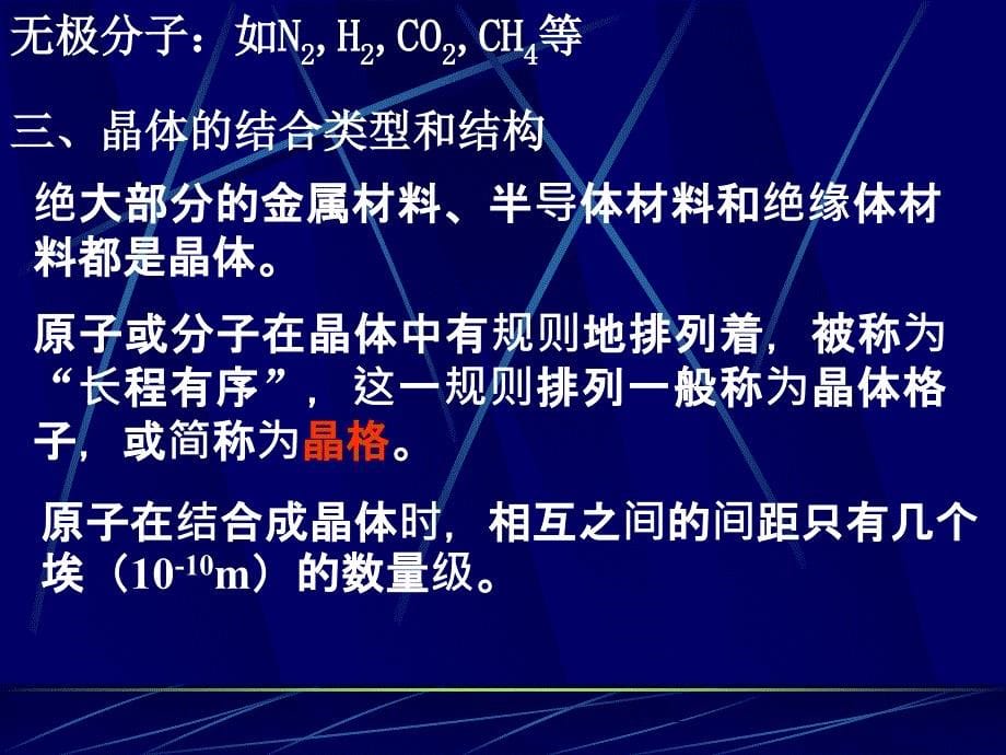 半导体材料能带结构讲解_第5页