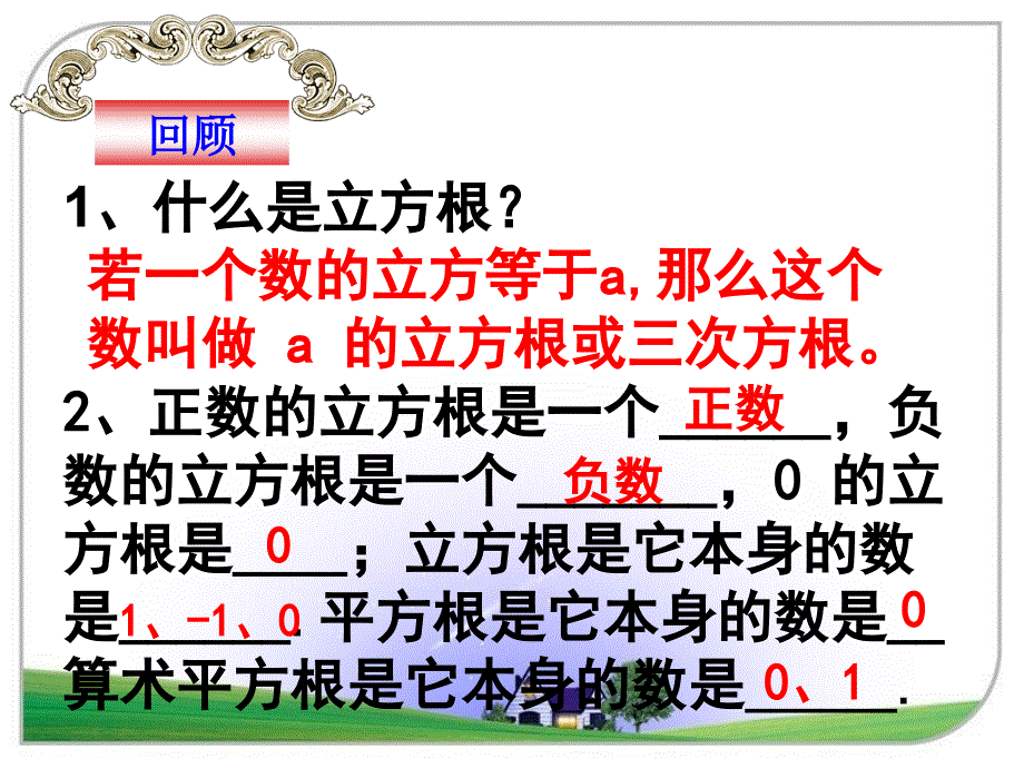 【北京课改版】数学八上：11.2立方根ppt课件3_第3页