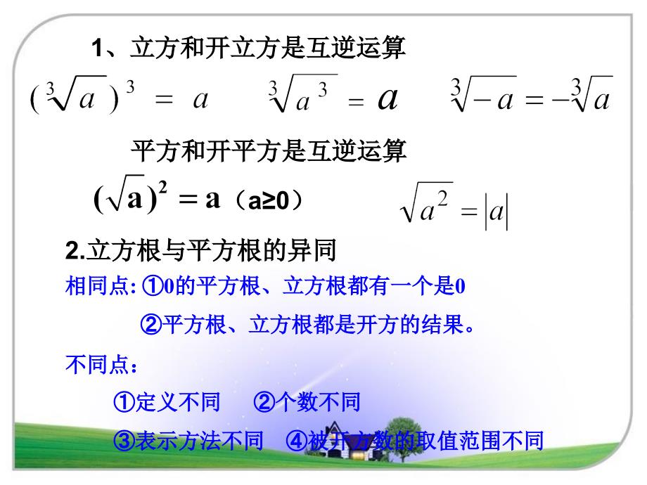 【北京课改版】数学八上：11.2立方根ppt课件3_第4页