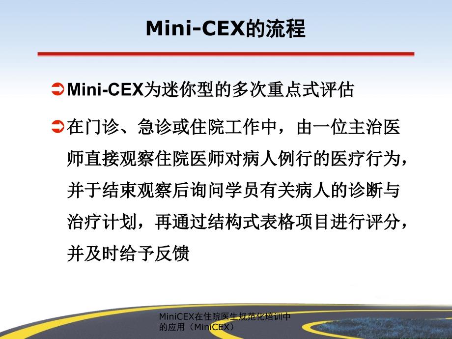 MiniCEX在住院医生规范化培训中的应用MiniCEX课件_第4页