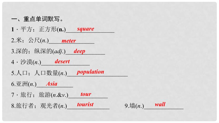 八年级英语下册 Unit 7 What&#39;s the highest mountain in the world基础知识复习小测课件 （新版）人教新目标版_第2页