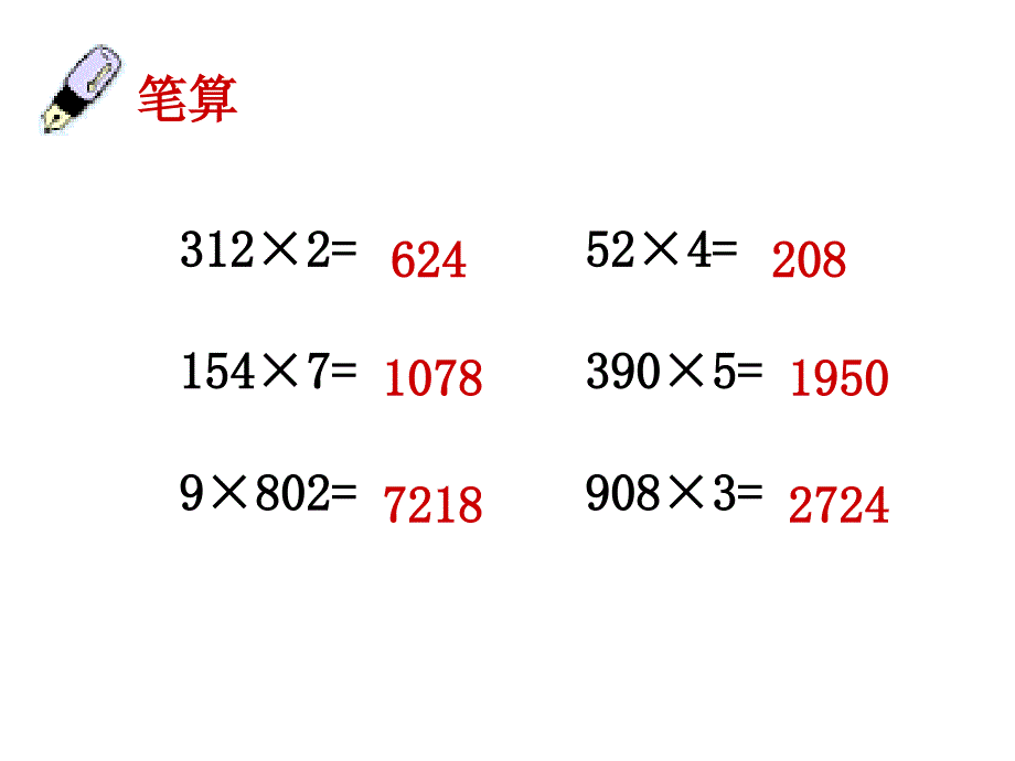 求比一个数的几倍多几或少几的应用题_第2页