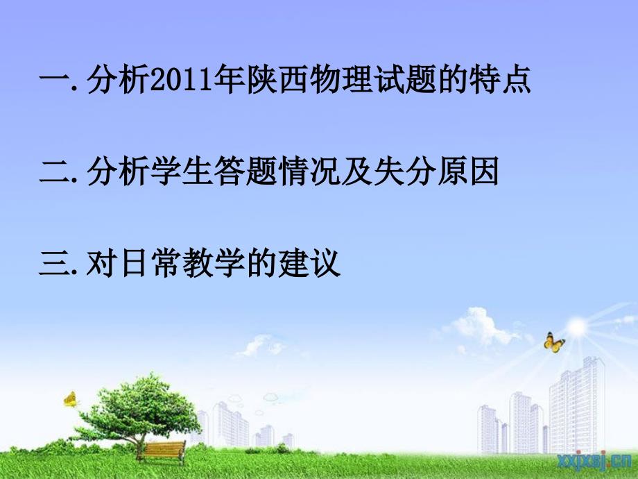 2011年中考物理试卷阅卷分析及教学建议.ppt_第2页