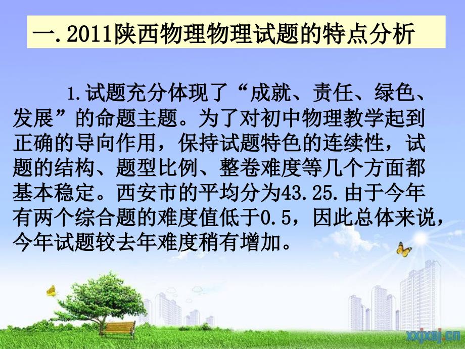 2011年中考物理试卷阅卷分析及教学建议.ppt_第3页