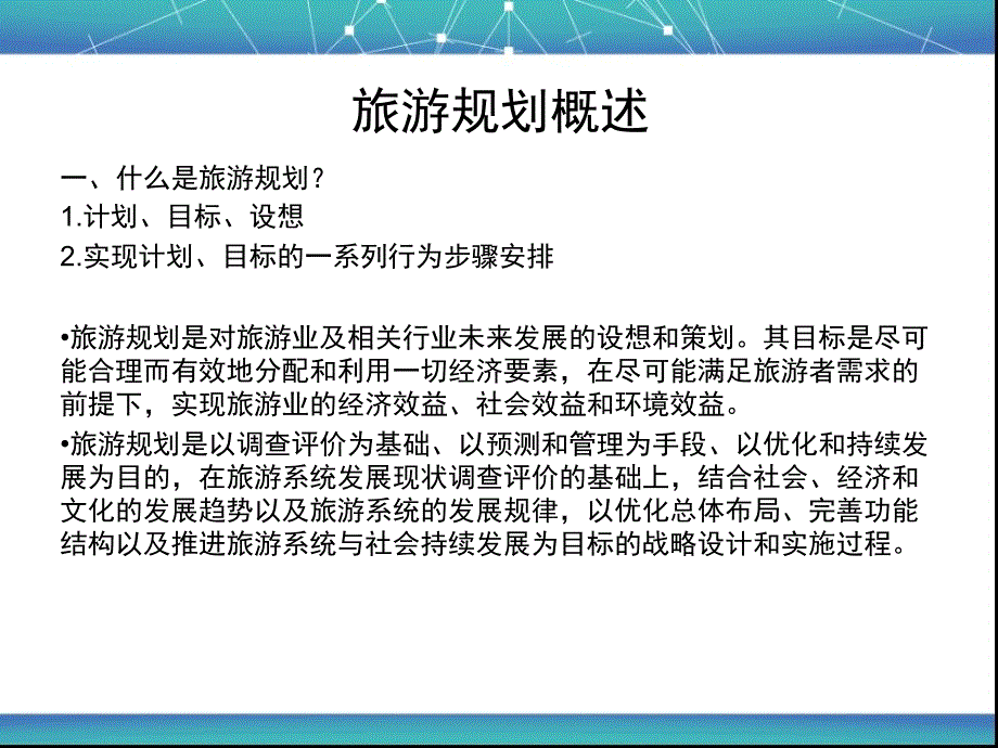 旅游规划如何接地气_第3页