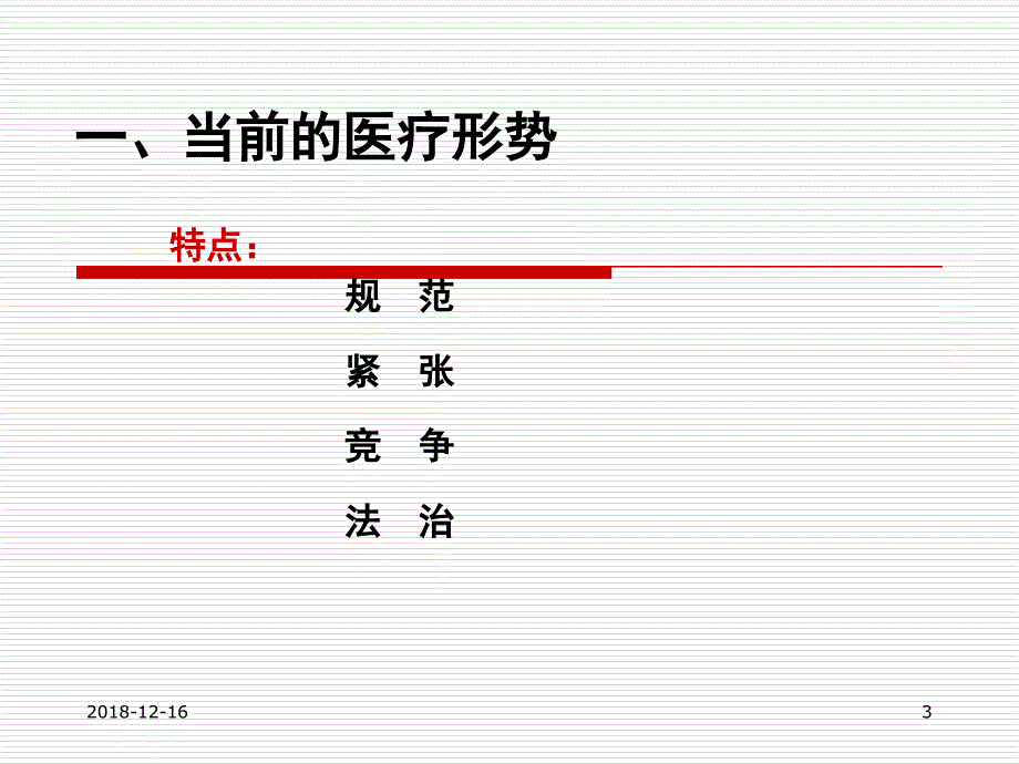 医疗法律法规知识培训培训PPT课件_第3页