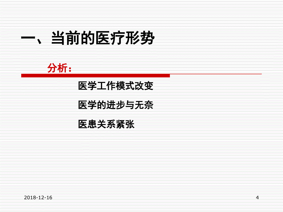 医疗法律法规知识培训培训PPT课件_第4页