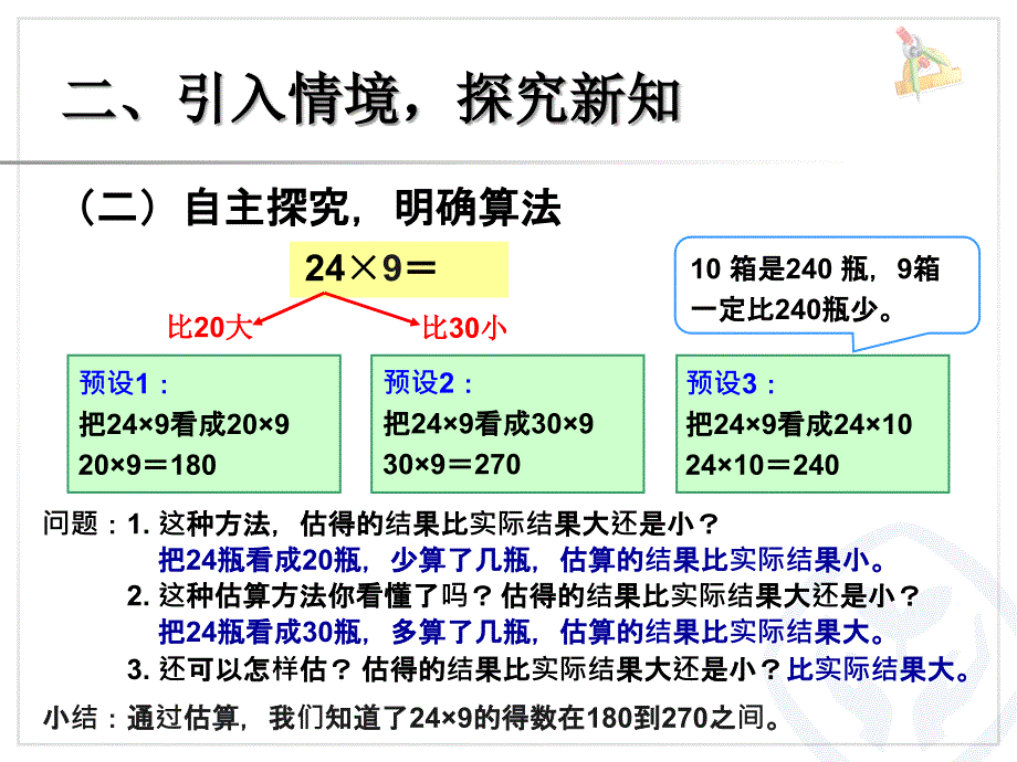 两位数乘一位数笔算（连续进位） (4)_第4页