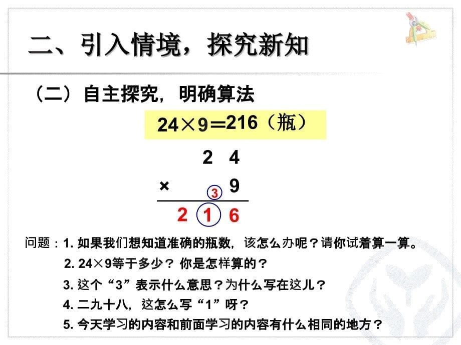 两位数乘一位数笔算（连续进位） (4)_第5页