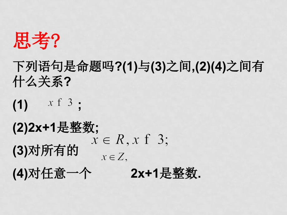 高中数学：1.4《全称量词与存在量词》课件（新人教A版选修11）_第3页