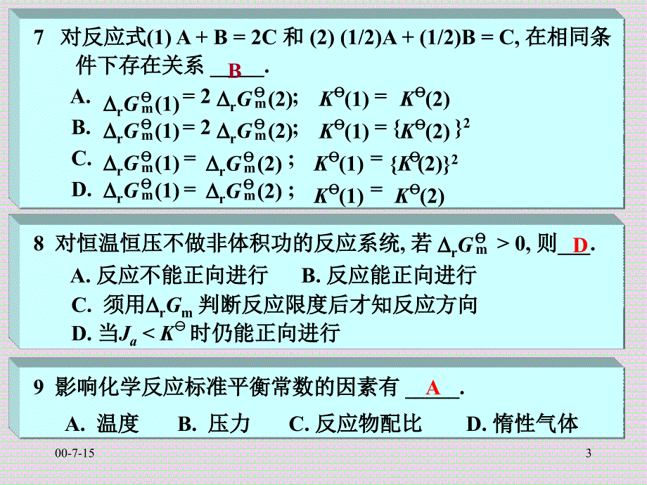 合肥工业大学物理化学习题第五章化学平衡合并_第3页