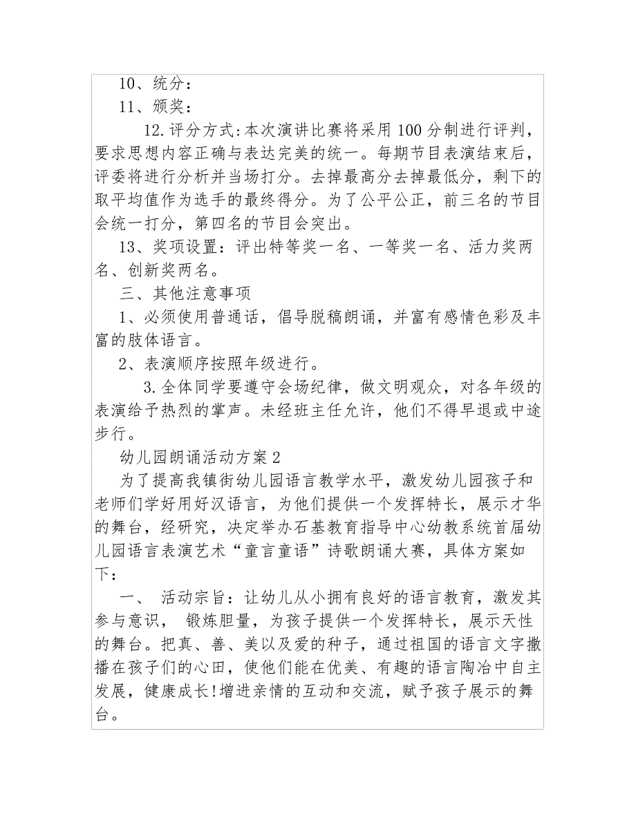 牢记嘱托,筑梦北疆幼儿园诵读活动方案_第2页