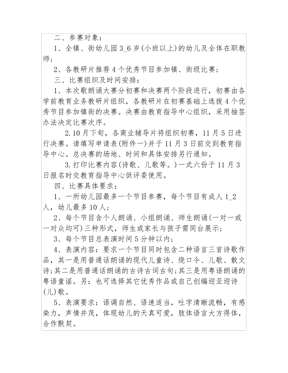 牢记嘱托,筑梦北疆幼儿园诵读活动方案_第3页