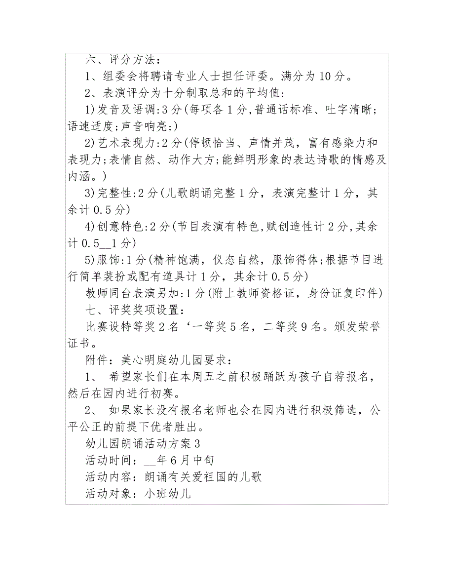 牢记嘱托,筑梦北疆幼儿园诵读活动方案_第4页