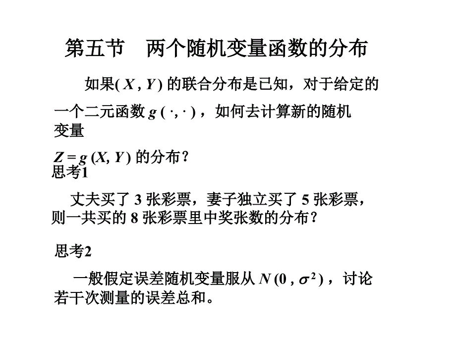 天津大学概率论与数理统计35_第1页