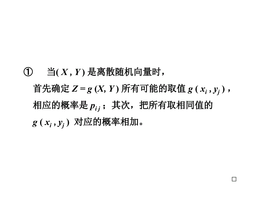 天津大学概率论与数理统计35_第2页