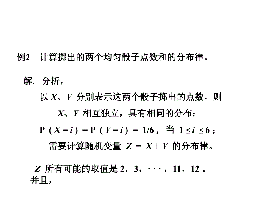 天津大学概率论与数理统计35_第4页