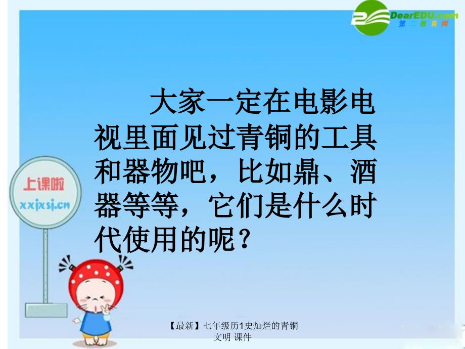 最新七年级历1史灿烂的青铜文明课件_第2页