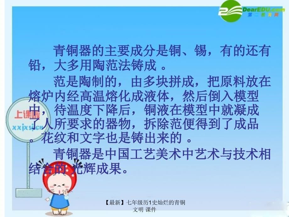 最新七年级历1史灿烂的青铜文明课件_第5页