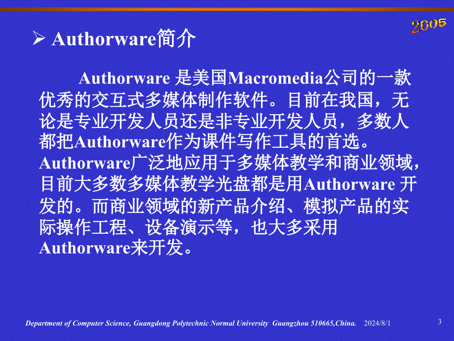 《authorware介绍》PPT课件.ppt_第3页