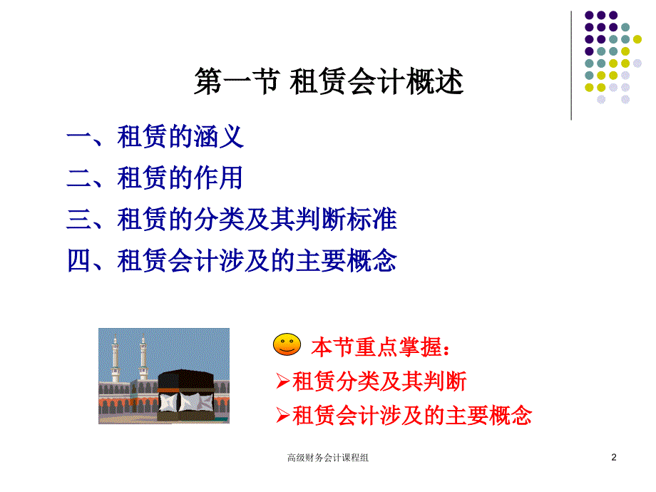 租赁会计2ppt课件_第2页