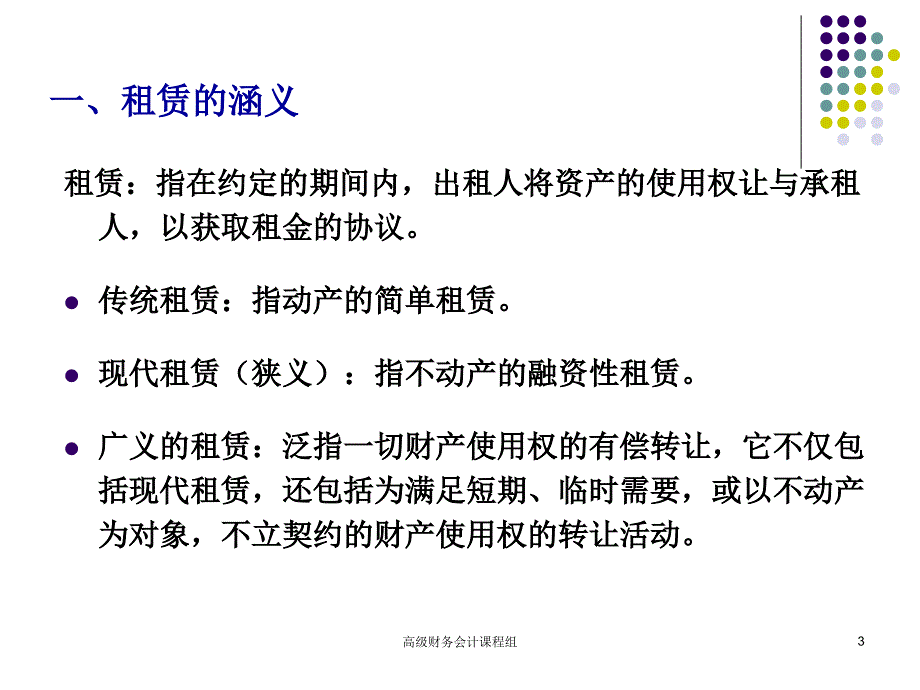 租赁会计2ppt课件_第3页