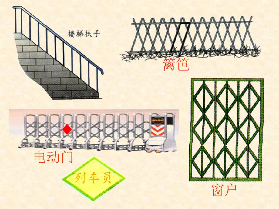 235邓正明—课件—四下平行四边形_第4页