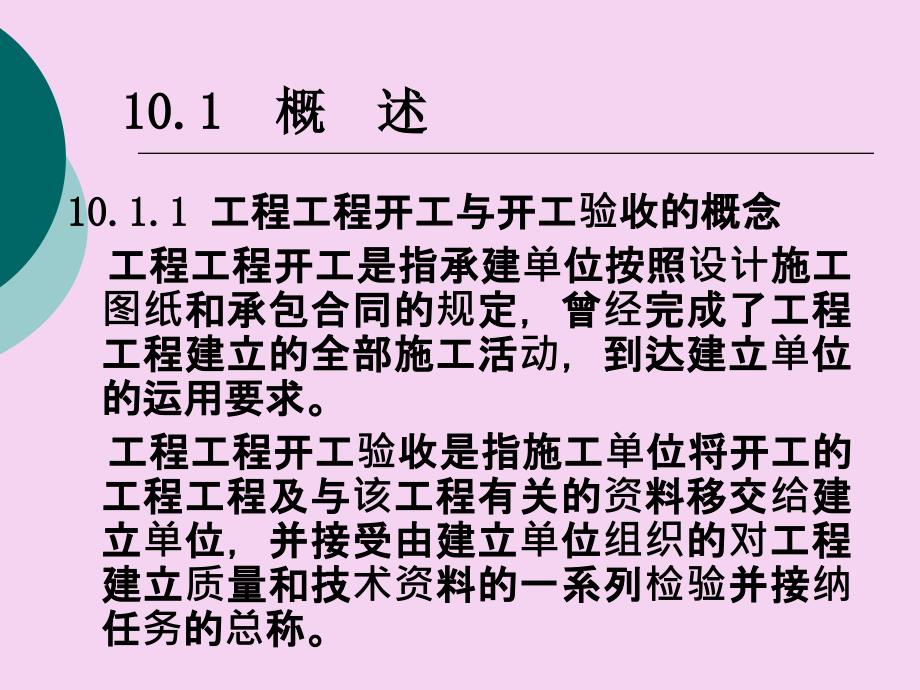 工程项目竣工验收ppt课件_第3页