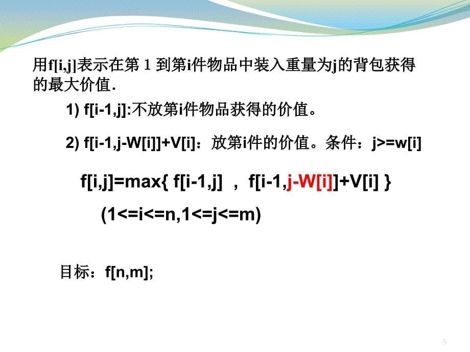 第25讲：动态规划_第5页