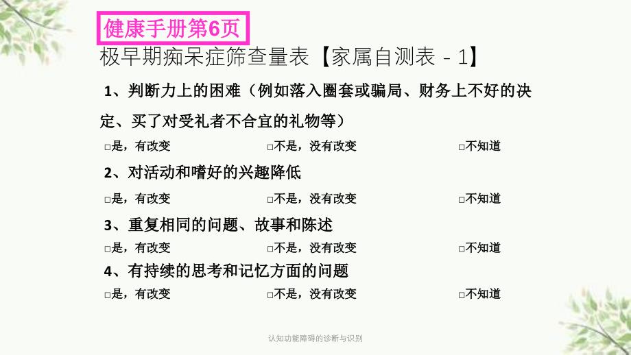 认知功能障碍的诊断与识别ppt课件_第2页