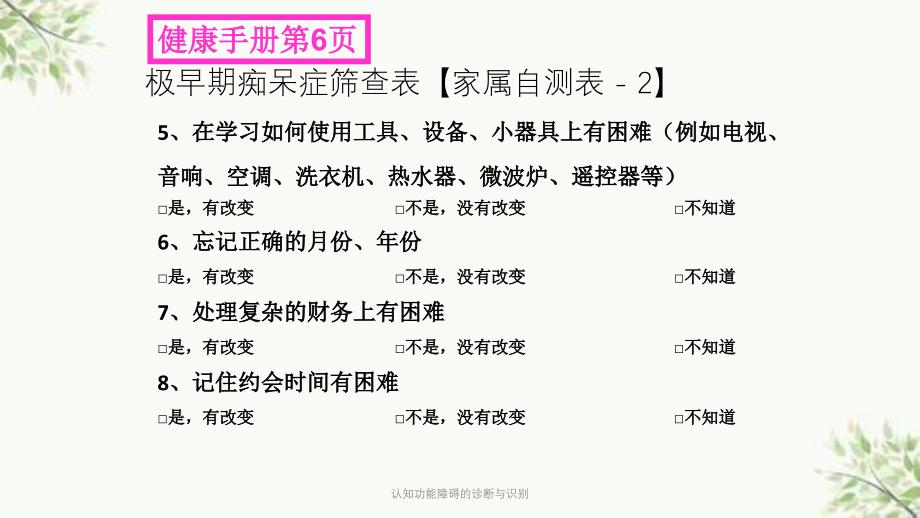 认知功能障碍的诊断与识别ppt课件_第3页