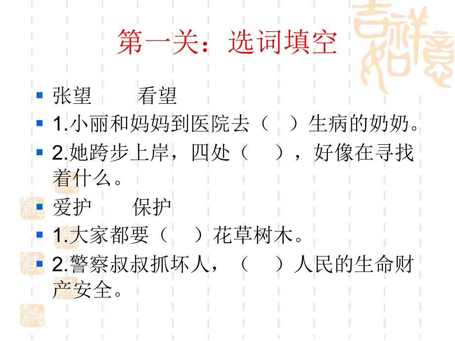 智慧大闯关（二年级上册语文）_第2页